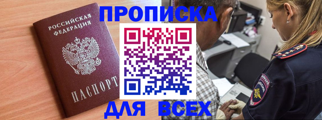 прописка в Бугуруслане