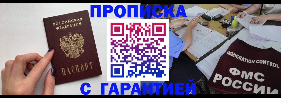 временная регистрация в квартире в Бугуруслане